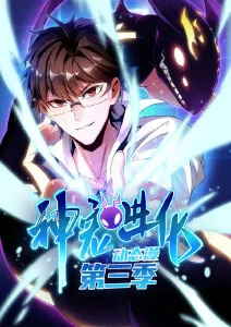 请叫我英雄 丧尸漫画改编海报